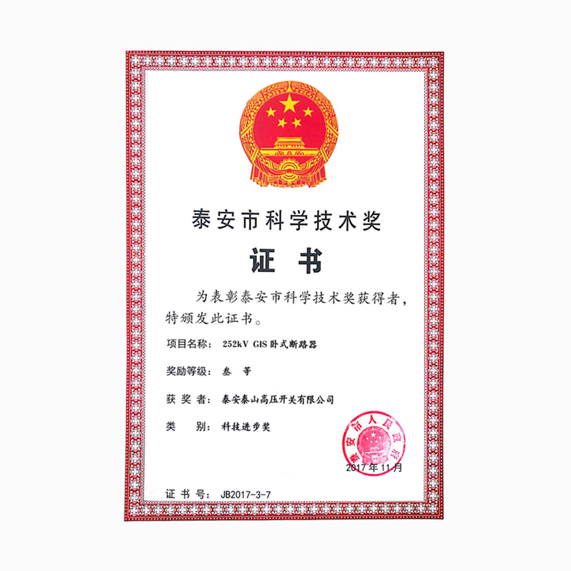 252kVGIS horizontal circuit breaker - 3rd prize