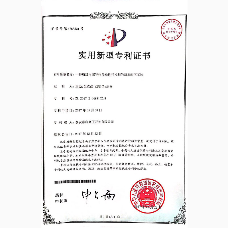 A new type of pressure-resistant tooling for phase switching through internal conductor transmission