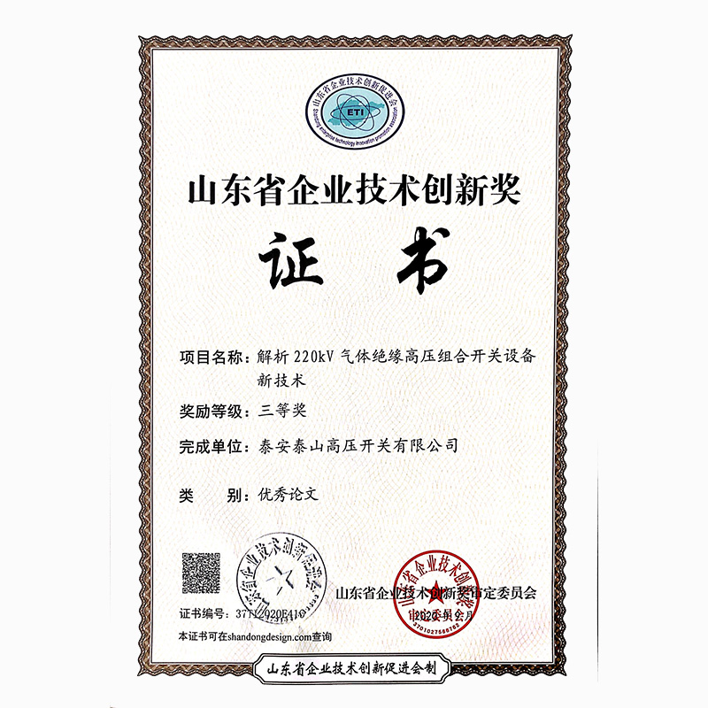 Analysis of the new technology of 220kV gas-insulated high-voltage combined switchgear-Company