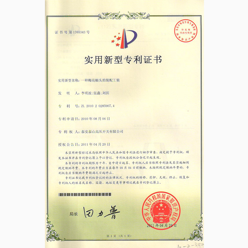 A plum blossom contact assembly tool