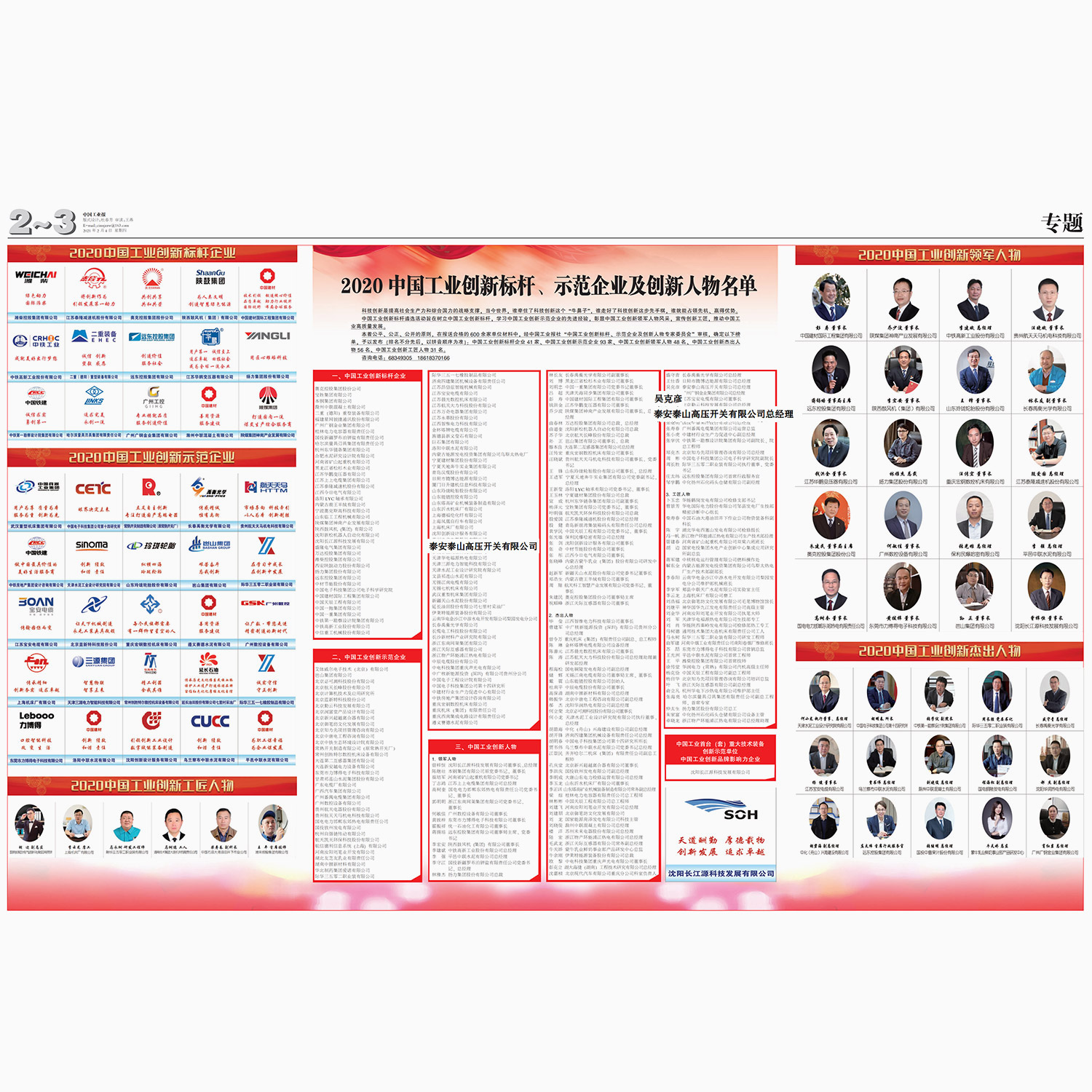 China Industrial Innovation Demonstration Unit