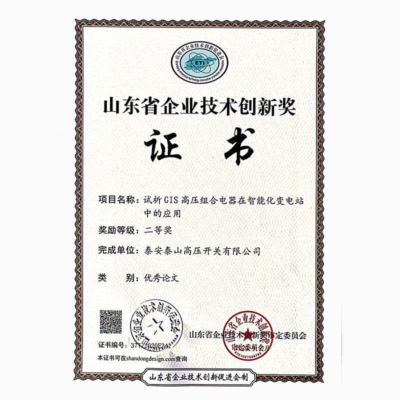 Analysis on the application of GIS high voltage combined electrical appliances in intelligent substations