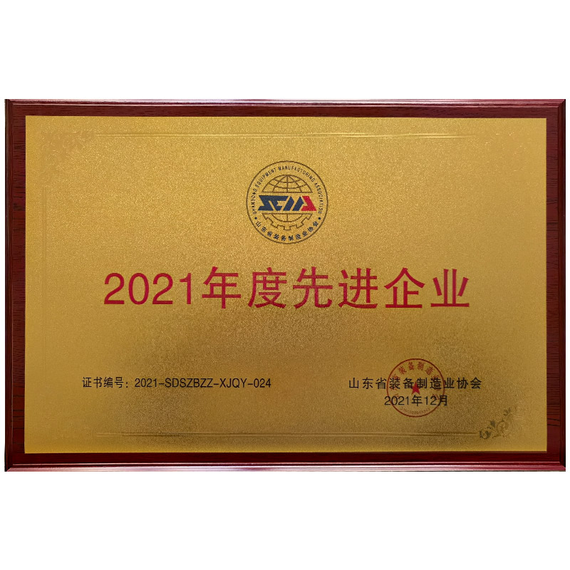 1Shandong Equipment Manufacturing Association-Advanced Enterprise of 2021